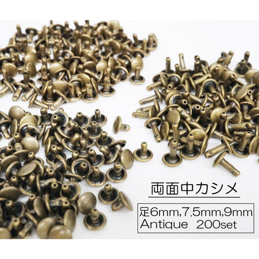 お得  200セット 両面中カシメ (頭7mm) 足6, 7.5, 9mm  アンティーク｜kume-shop