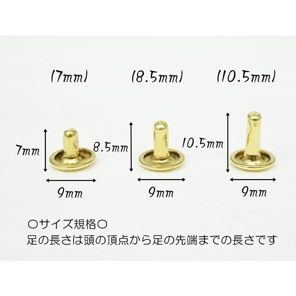 お得  両面大カシメ (頭9mm)  足7, 8.5,10.5mm ブラス 真鍮生地   200個セット｜kume-shop｜02