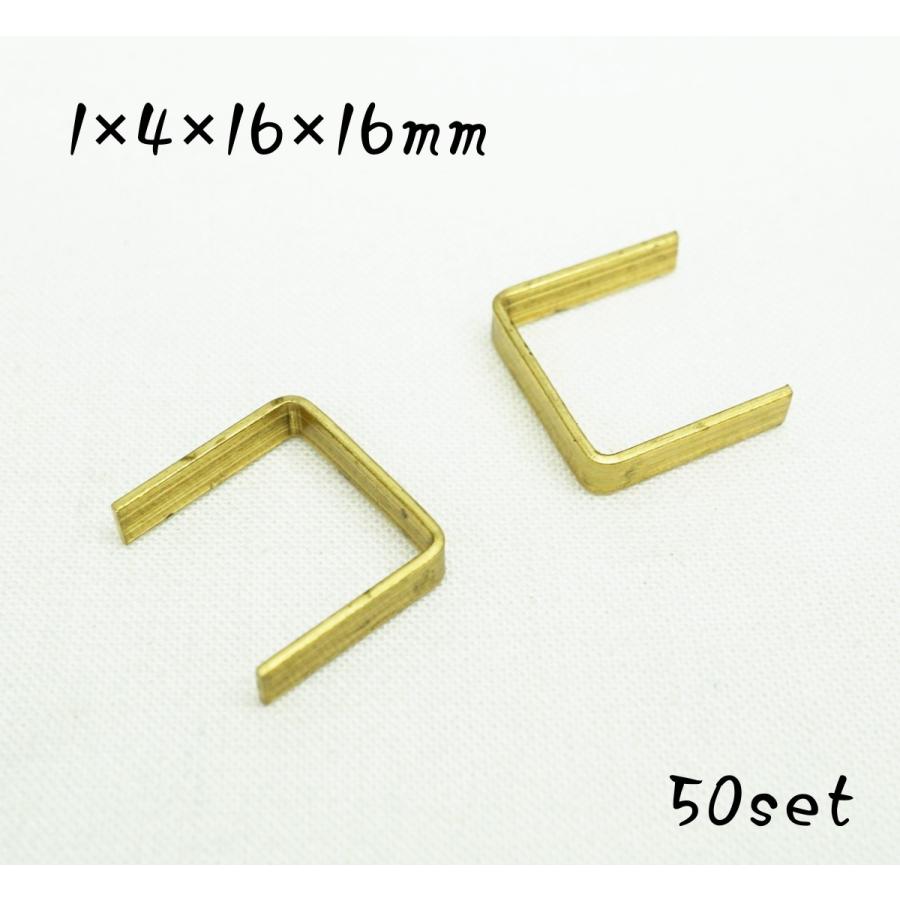 ロウ付け用 1×4×16×16mm コの字足 真鍮生地 50個セット kume16 : KUME