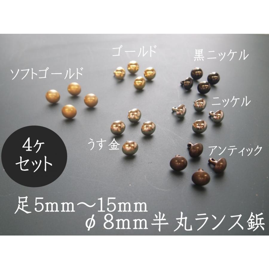 アルミ製 半丸ランス鋲 足の長さいろいろ 4セット kume727 : KUME