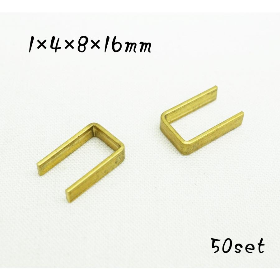真鍮の都 4枚セット ロウ付け用 1×4×8×16mm コの字足 真鍮生地 50個セット kume785 : KUME