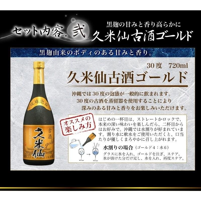 泡盛  久米仙 3年古酒 ゴールド×ブラック35度2本セット720ml｜kumesen｜04