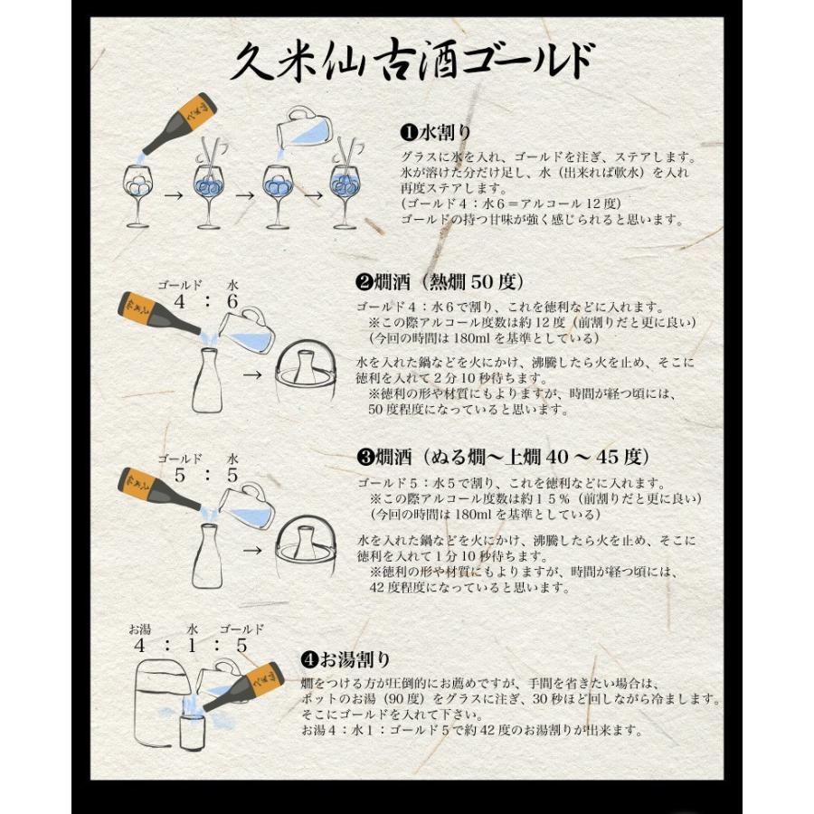 久米仙 久米仙酒造 ゴールド30度×ブラック35度 泡盛古酒 720ml 2本