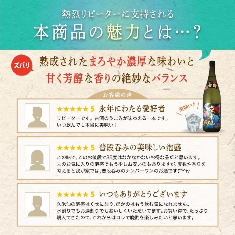 久米仙 久米仙泡盛 一升瓶古酒35度6本セット : 久米仙酒造 - 通販 