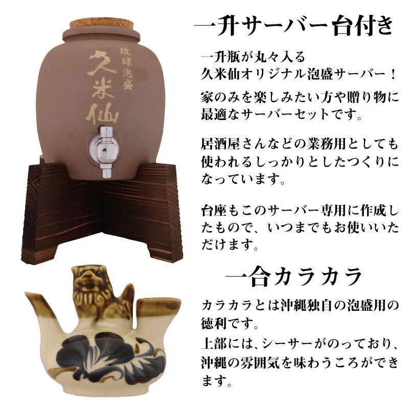 お歳暮 ギフト 焼酎 泡盛 一升サーバーセット43度 沖縄気分で楽しめるサーバ?と43度の呑み助セット 沖縄 久米仙 酒 家飲み 宅飲み