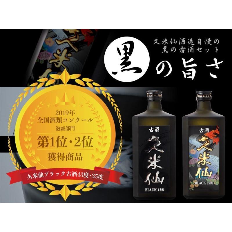 ギフト 焼酎 泡盛 古酒 久米仙ブラック古酒35度&43度セット 720ml 古酒 新酒 沖縄 久米仙 酒 家飲み 宅飲み|久米仙酒造|01