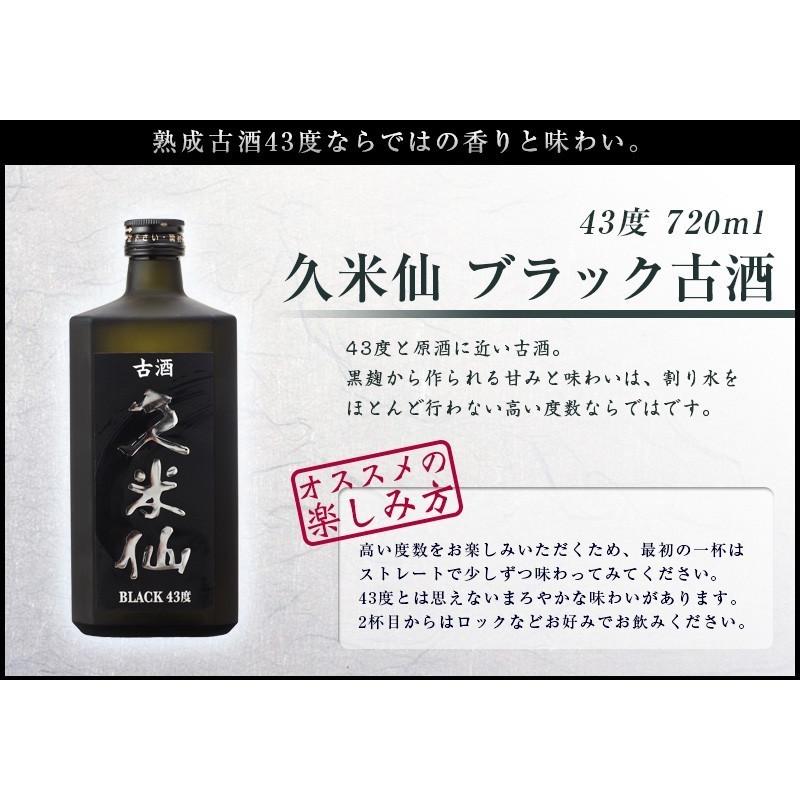 泡盛 久米仙ブラック古酒35度＆43度セット 720ml｜kumesen｜03