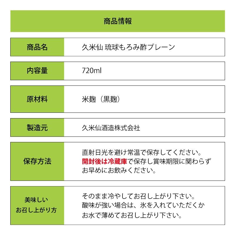 久米仙 琉球もろみ酢 プレーン 無糖 12本セット_11