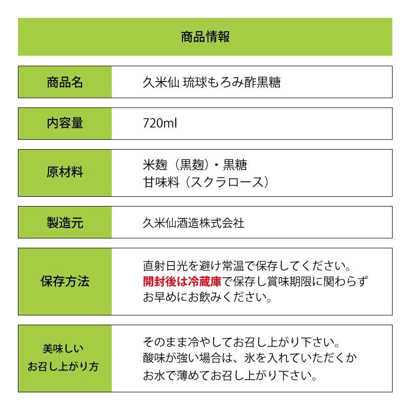【正規品】 久米仙 琉球もろみ酢 黒糖12本 【1952945494】(10400円)