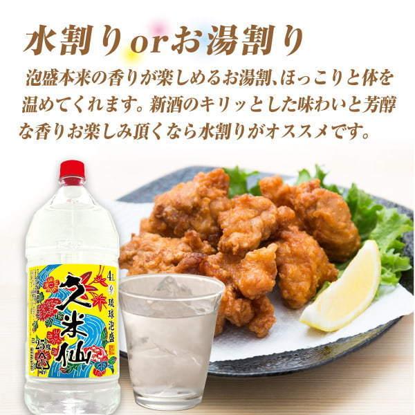 ギフト 焼酎 泡盛 ペット 25度 4リットル 4本セット 大容量 すっきりした飲み口で驚きの声続々! 古酒 新酒 沖縄 久米仙 酒 家飲み 宅飲み セット :10000164:久米仙酒造 - 通販 - Yahoo!ショッピング ギフト 焼酎 泡盛 ペット 25度 4リットル 4本セット 大容量 すっきりした飲み口で驚きの声続々! 古酒 新酒 沖縄 久米仙 酒 家飲み 宅飲み セット :10000164:久米仙酒造 - 通販 - Yahoo!ショッピング