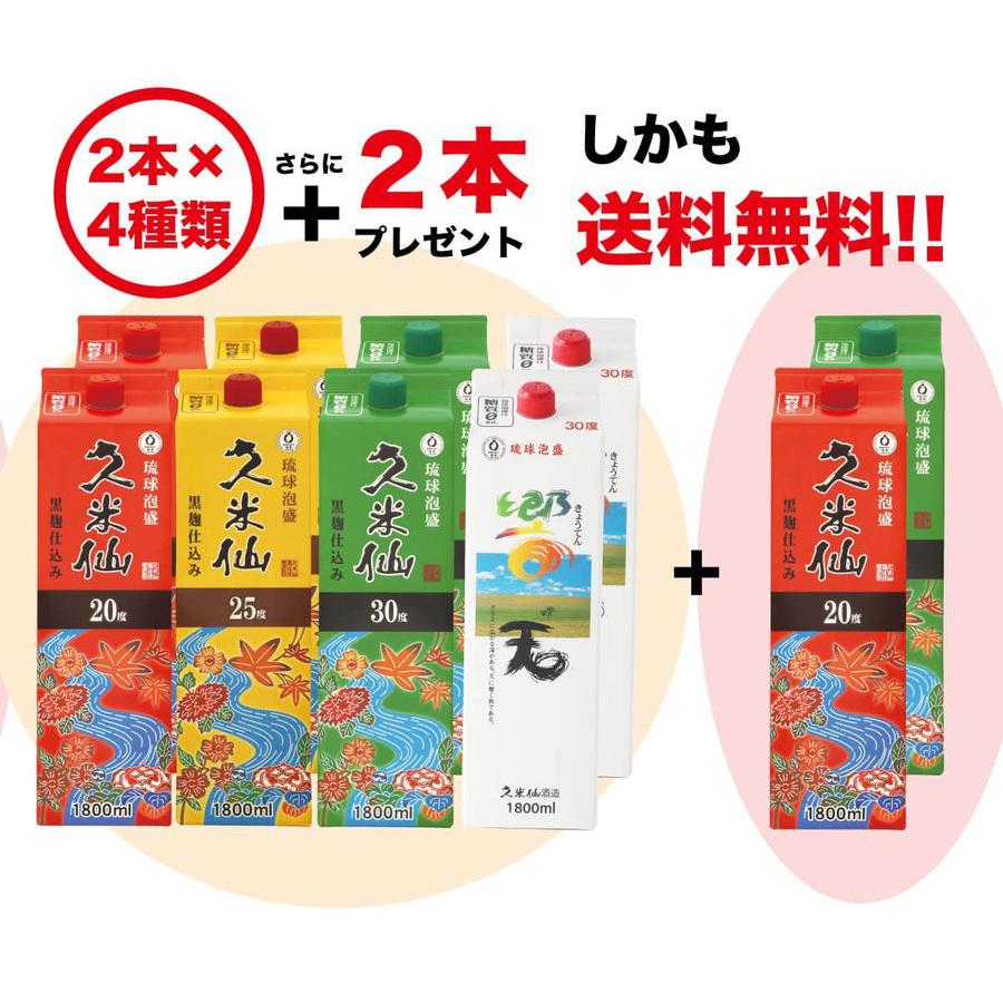 正規品販売 ギフト 焼酎 泡盛 紙パック 1800ml 度2本 25度2本 30度2本 響天30度2本 おまけ2本付 全10本セット 沖縄 久米仙 酒 沖縄土産 誕生日 家飲み15 818円 Aynaelda Com