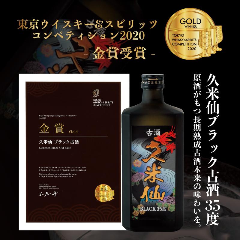 泡盛 久米仙ブラック古酒 35度 720ml : 35012 : 久米仙酒造 - 通販