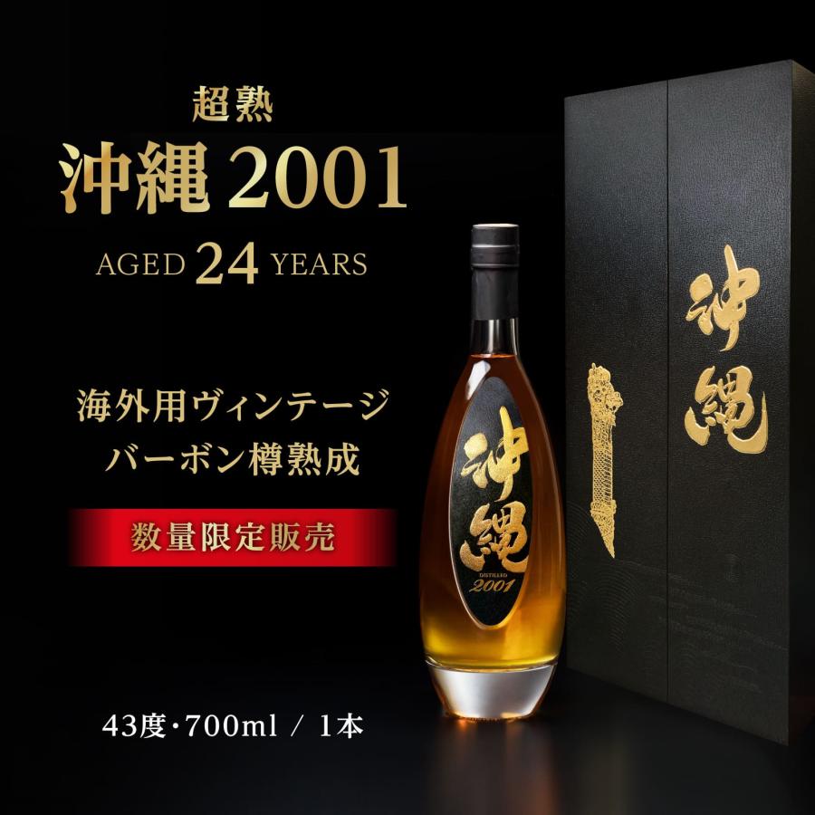 【2025年夏の大感謝祭 29,200円お得！ 数量限定】超熟 沖縄2001 43度 700ml ＆ 超熟 沖縄2003 40度 700ml