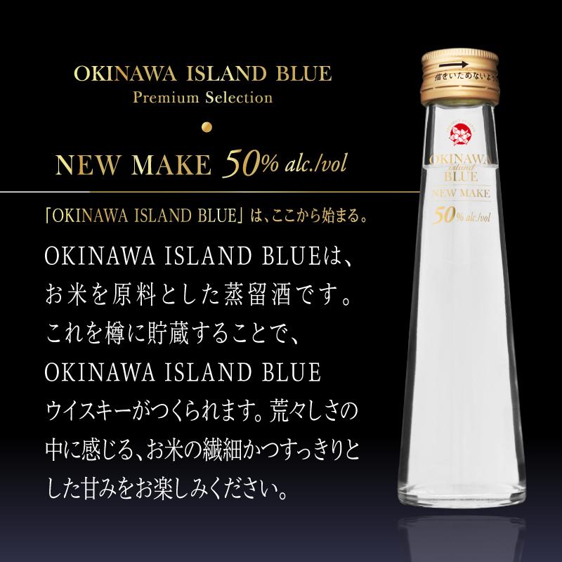 OKINAWA ISLAND BLUE Premium Selection 各100ml おためし3本セット 飲み比べ｜kumesen｜08