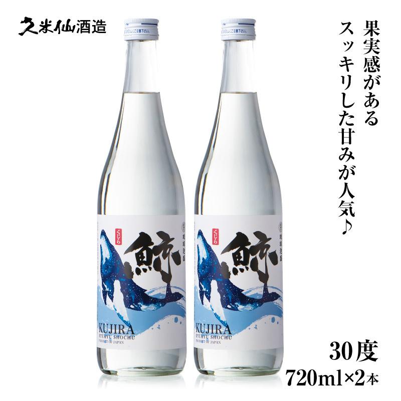 ギフト 焼酎 泡盛 鯨 30度 7ml 2本セット フルーティーな香りと味わいで好評 水割りやお湯割り 沖縄 お酒 久米仙 沖縄のお土産 誕生日 家のみ 久米仙酒造 通販 Paypayモール
