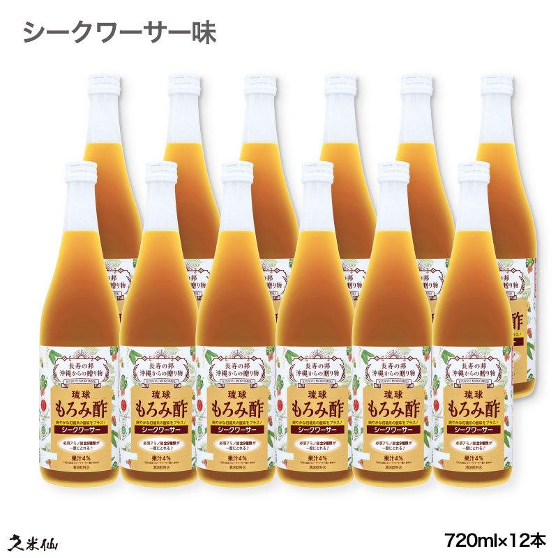 久米仙 琉球もろみ酢 シークワーサー12本セット