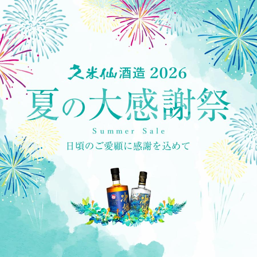 久米仙 【夏の大感謝祭 10%OFF 価格！】沖縄 ISLAND BLUE ウイスキー