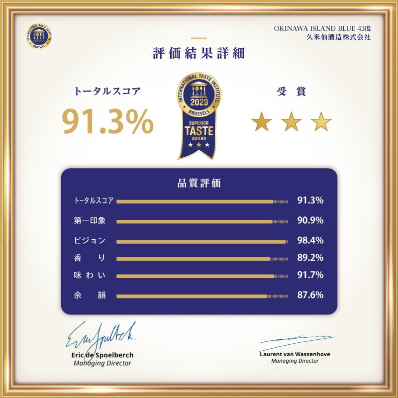 久米仙 沖縄 ISLAND BLUE ウイスキー 43度 700ml 期間限定送料無料