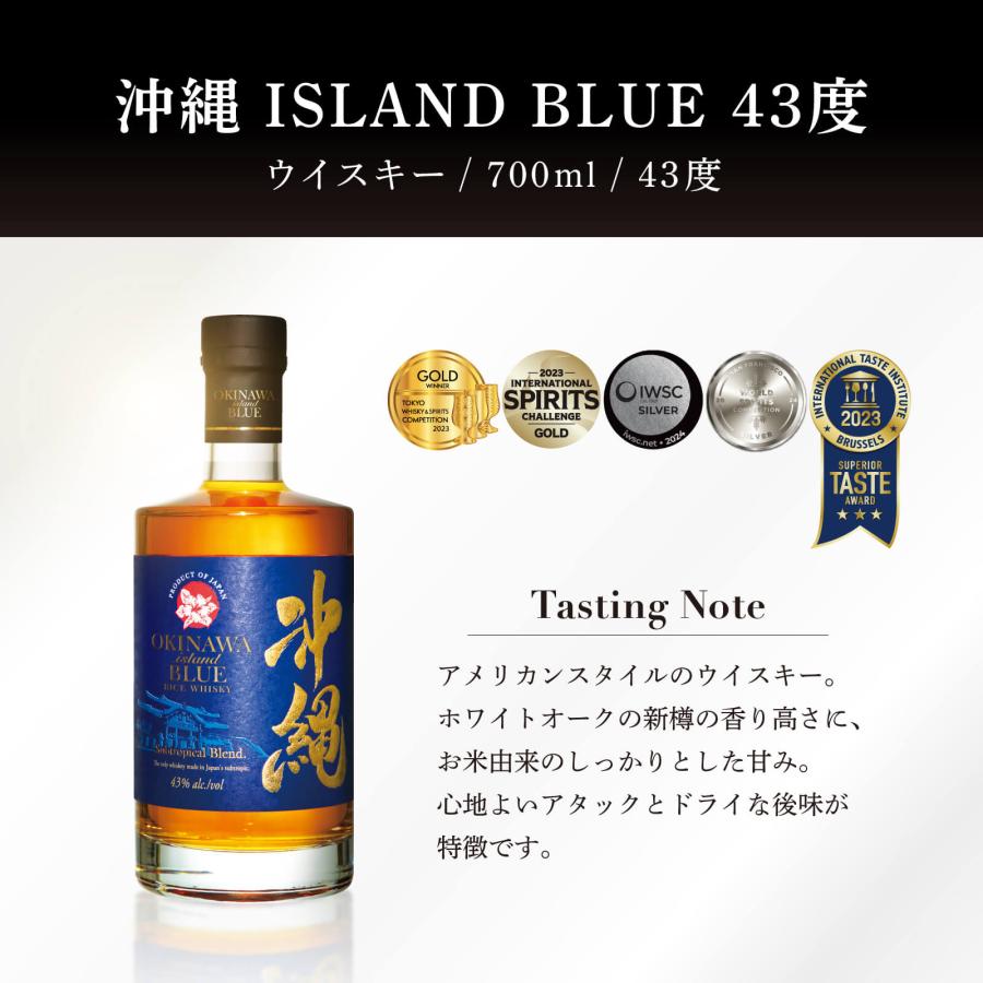 【数量限定 特典付きで2,650円お得の特別価格！！】沖縄 ISLAND BLUEとつばくろうのういすきーの特別3本セット | 久米仙 | 06