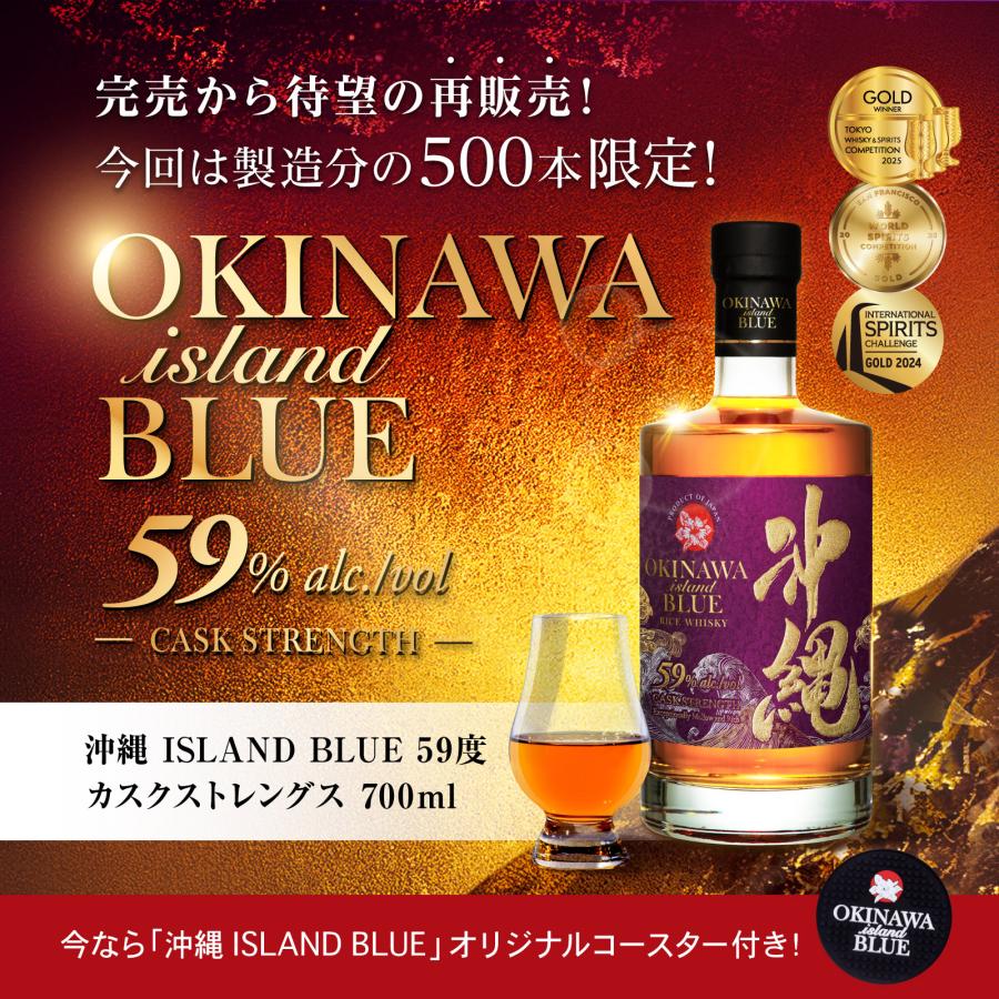 久米仙 沖縄 ISLAND BLUE 59度 カスクストレングス ウイスキー 700ml