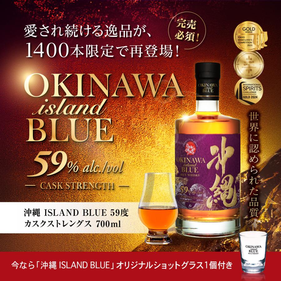 久米仙 沖縄 ISLAND BLUE 59度 カスクストレングス ウイスキー 700ml