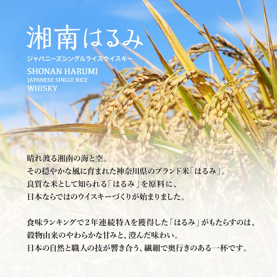 湘南はるみ ジャパニーズシングルライスウイスキー 47度 700ml | 久米仙 | 01