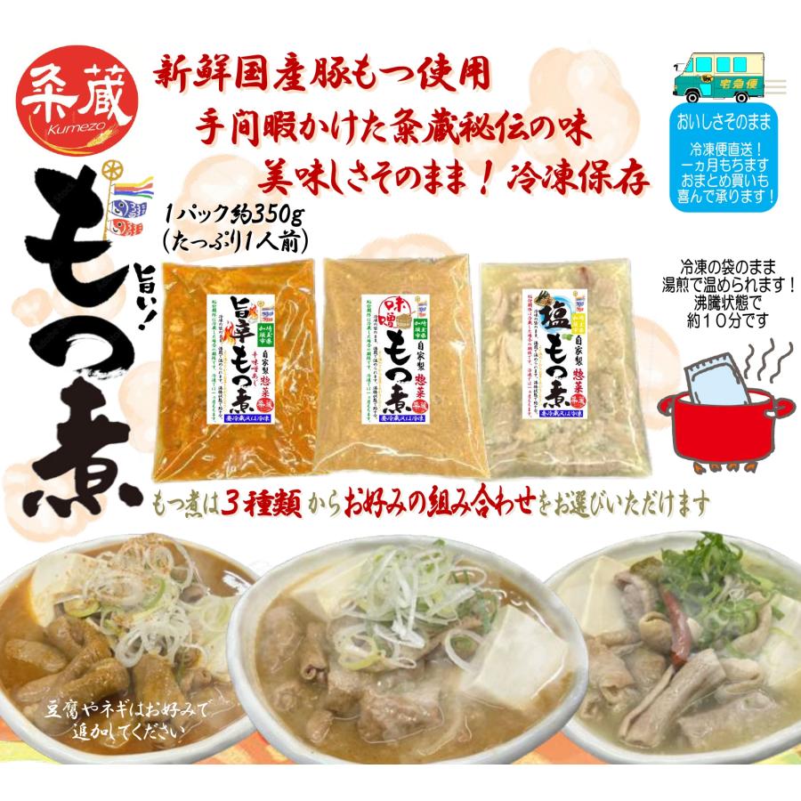 お試しセット　選べる生うどん1パック（300ｇ×1）肉田舎汁1パック、選べるもつ煮1パック付セット　打ち立て生うどん　自家製惣菜　冷凍便直送｜kumezo-udon｜04