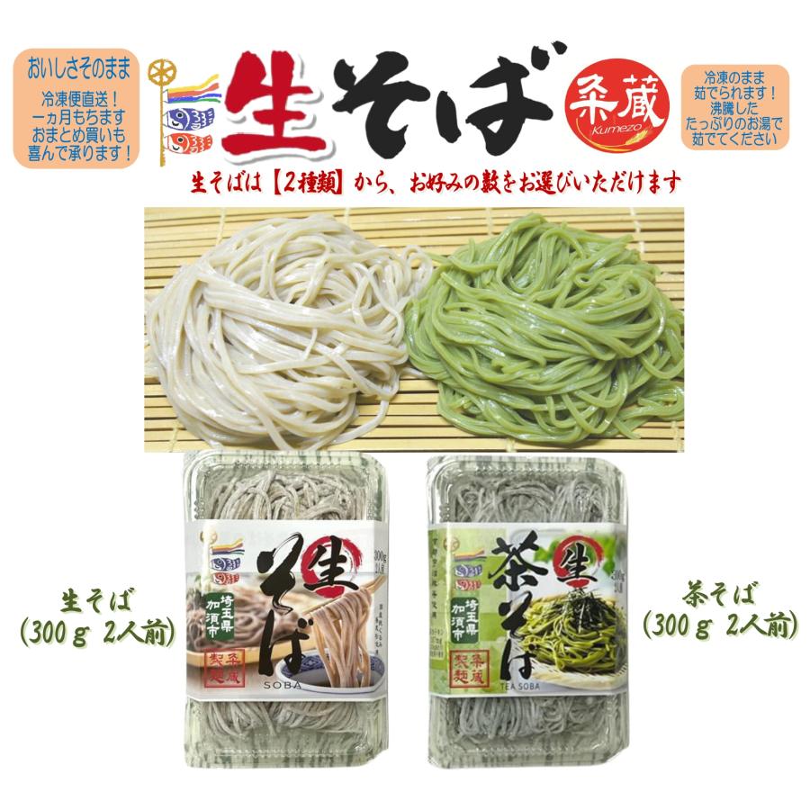 2種類から選べる生そば5パック（300ｇ×5）　製麺直売｜kumezo-udon｜02