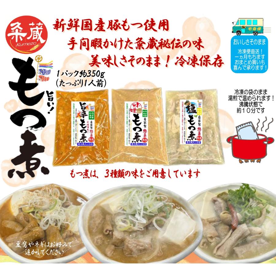 単品・味噌もつ煮（１パック350ｇ）｜kumezo-udon｜02