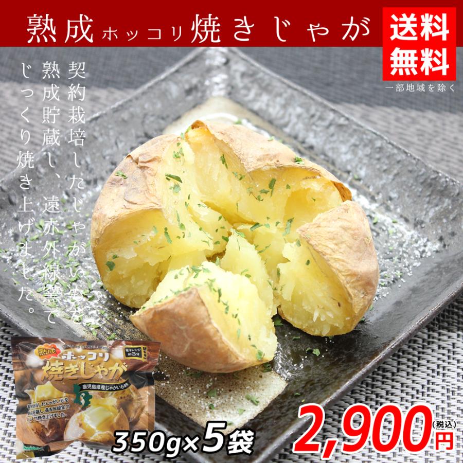 毎日がバーゲンセール 焼きじゃがメークイン １kg じゃがいも