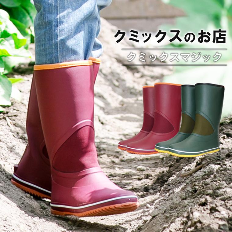 クミックスマジック（エンジ・モスグリーン）【表示価格は送料込みの