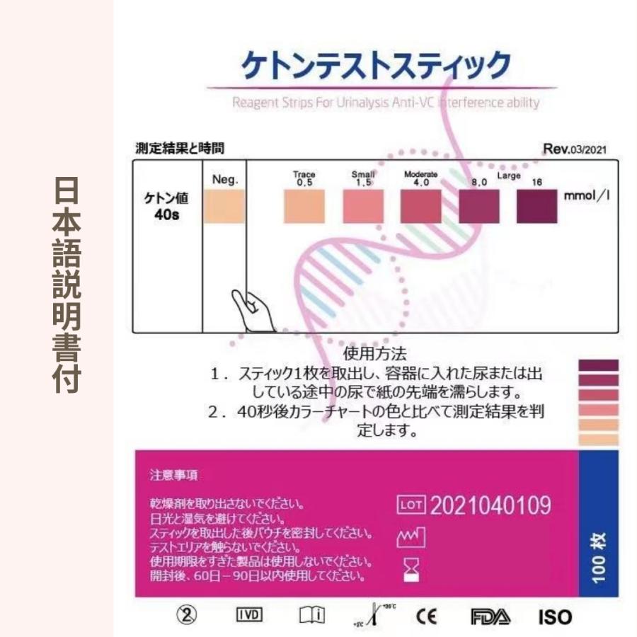 ケトン体 試験紙 ケトスティックス 限定セール 100枚 ケトジェニック 糖質制限 ダイエット 測定紙 糖質管理 ketone ketostix｜kumo-store｜03