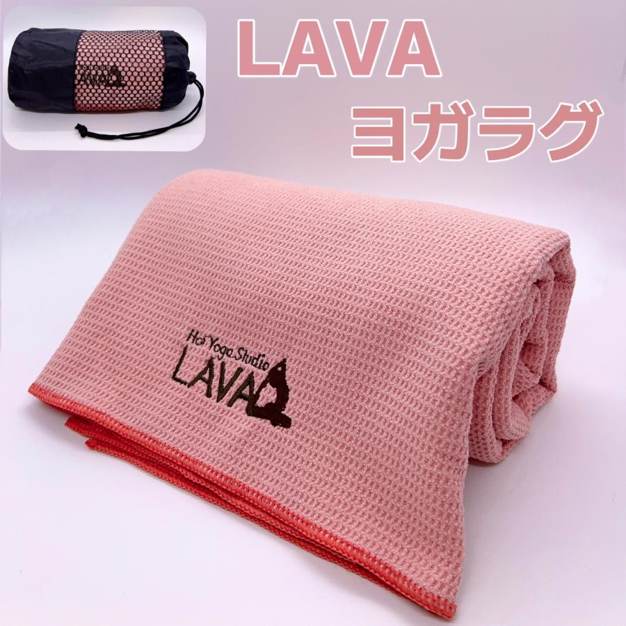 LAVA ヨガラグ ヨガタオル 滑り止めヨガラグ+収納袋 ヨガマット｜kumo-store｜04