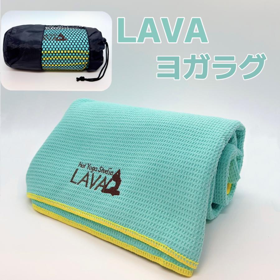 LAVA ヨガラグ ヨガタオル 滑り止めヨガラグ+収納袋 ヨガマット｜kumo-store｜05