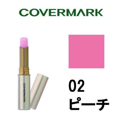 COVERMARK（カバーマーク） リアルフィニッシュ ブライトニング リップ 