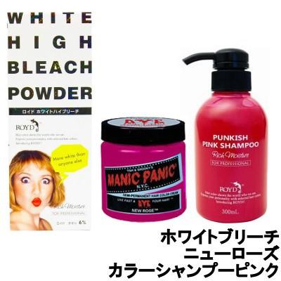 ヘアカラー 3点セット ニューローズ ・ ブリーチ カラーシャンプー