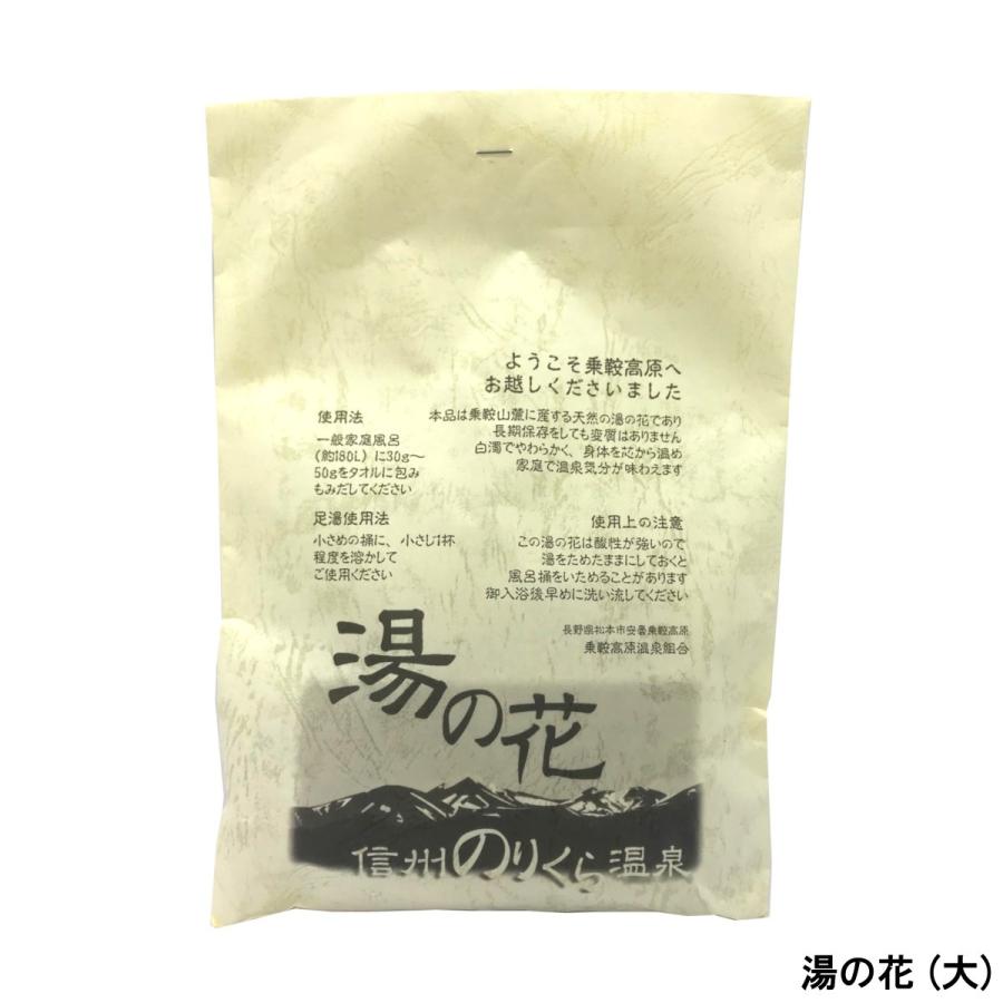 新品未使用　信州乗鞍温泉 湯の花　のりくら温泉 乗鞍高原温泉組合 信州のりくら温泉 湯の花 ( 大 ) [ 乗鞍高原温泉