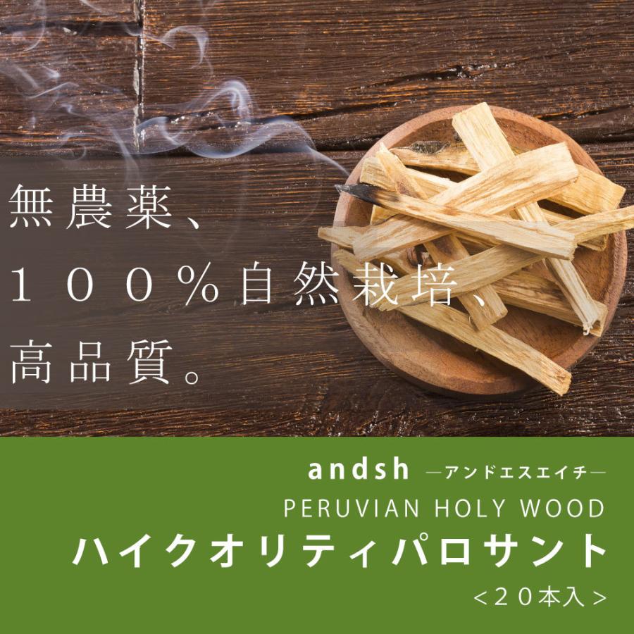 アンドエスエイチ パロサント ペルー産 香木 20本 [ 浄化部屋 高品質