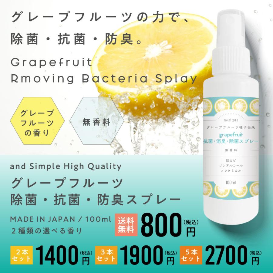 100 天然成分 日本製 除菌 スプレー グレープフルーツ 除菌スプレー 100ml 2本セット 選べる 香料 無香料 ナチュラル 植物由来 Lt3 送料無料 くもくもスクエア 通販 Yahoo ショッピング