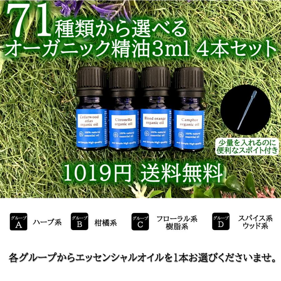 アンドエスエイチ お試し オーガニック エッセンシャルオイル 3ml ×4本
