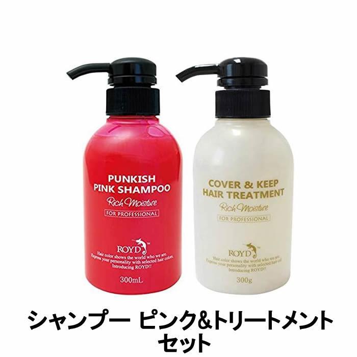 ロイド カラーシャンプー ピンク 300ml カバー キープ トリートメント 300mlセット 送料無料 北海道 沖縄を除く くもくもスクエア 通販 Yahoo ショッピング