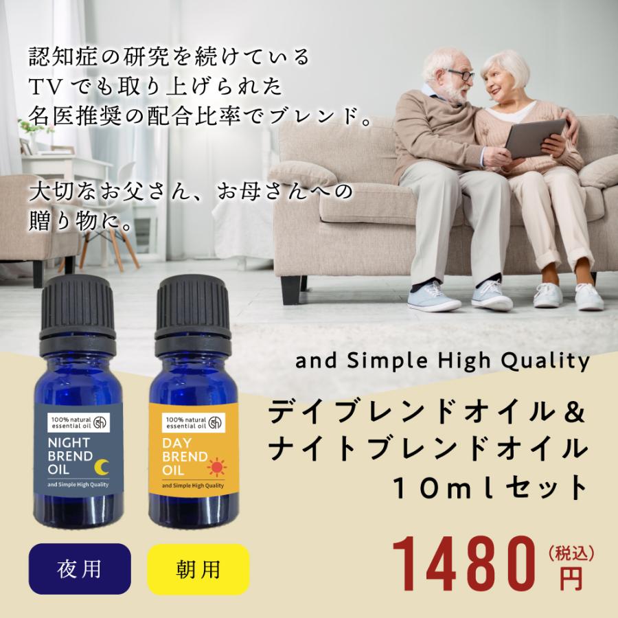 アンドエスエイチ 認知症 アロマ 昼用・夜用 デイ ブレンド&ナイト