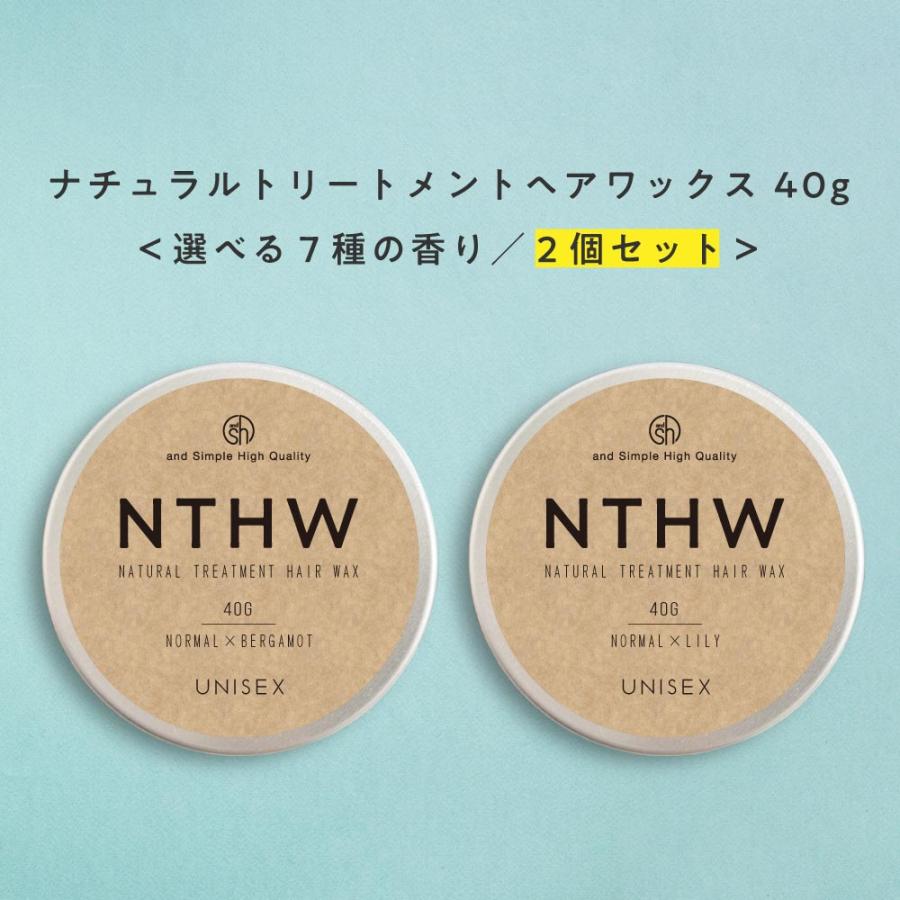 ヘアワックス レディース メンズ 無香料 香料 Nthw 40g 2個 98 トリートメントでできている Tg Smc Lt3 くもくもスクエア 通販 Yahoo ショッピング