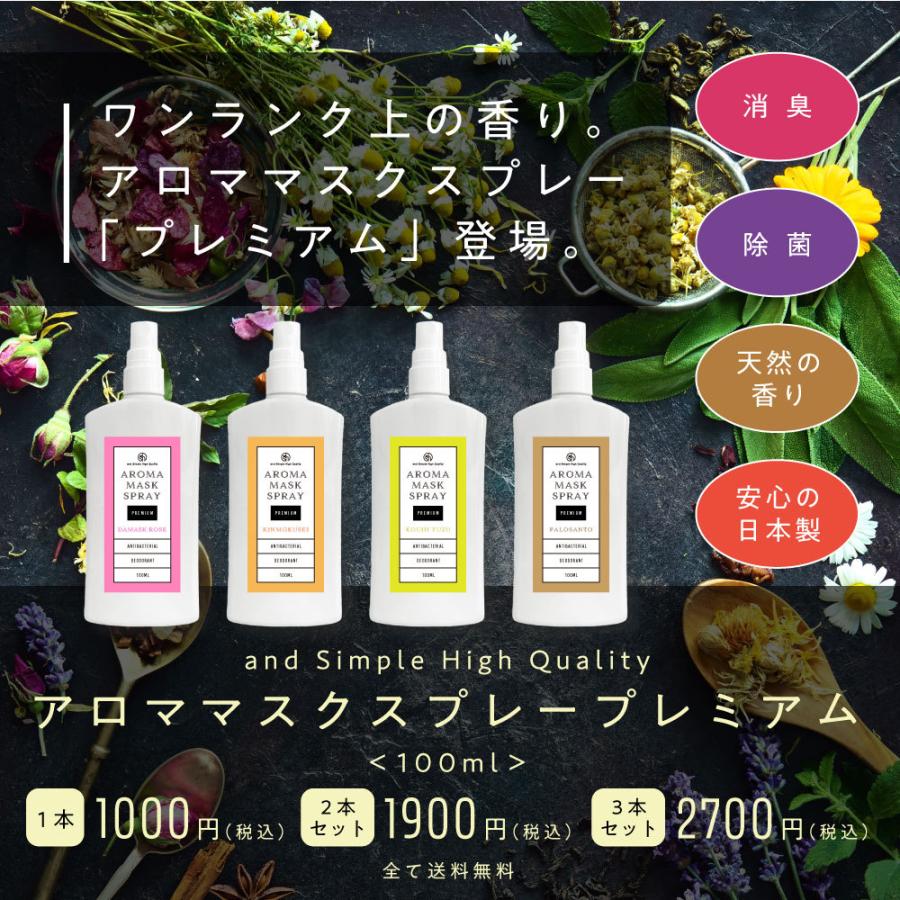 総合福袋 アロママスクスプレー プレミアム 100ml 2本セット ルーム 消臭 除菌 マスク用 Sh 6種類の香り Lt3 Tg Smc Wantannas Go Id
