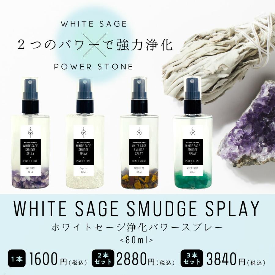 ホワイトセージ パワー スプレー 80ml ×2本セット &SH オーガニック原料使用 浄化 +lt3+ tg_smc｜kumokumo-square｜03