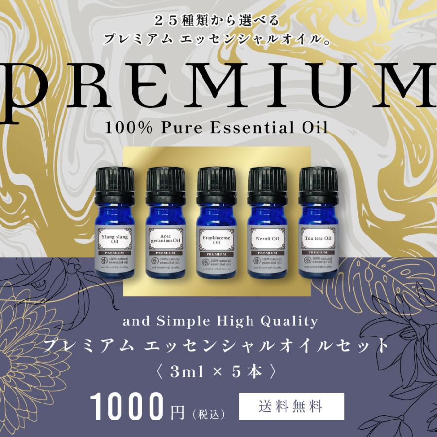 エッセンシャルオイル セット 3ml×5本セット アロマプレミアムセット1 /＆SH 精油 お試し tg_smc +lt3+｜kumokumo-square