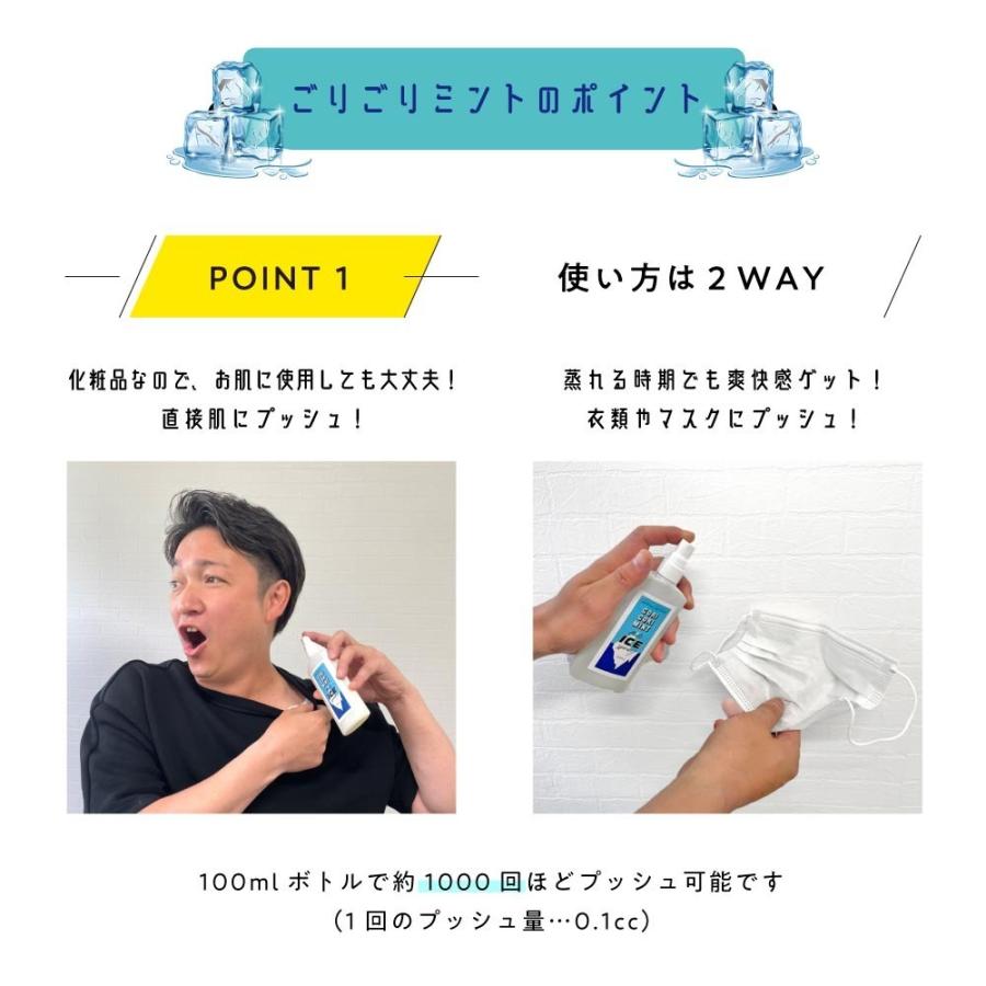 冷却スプレー 大容量 GORIGORI ミント クール アイススプレー 350ml (本体100ml + 詰め替え250ml) セット ゴリゴリミント ごりごりミント +lt3+｜kumokumo-square｜05