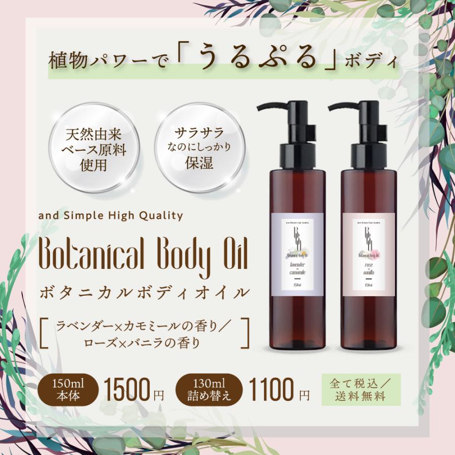 アンドエスエイチ ボディオイルマッサージ用 ボタニカル オイル 130ml