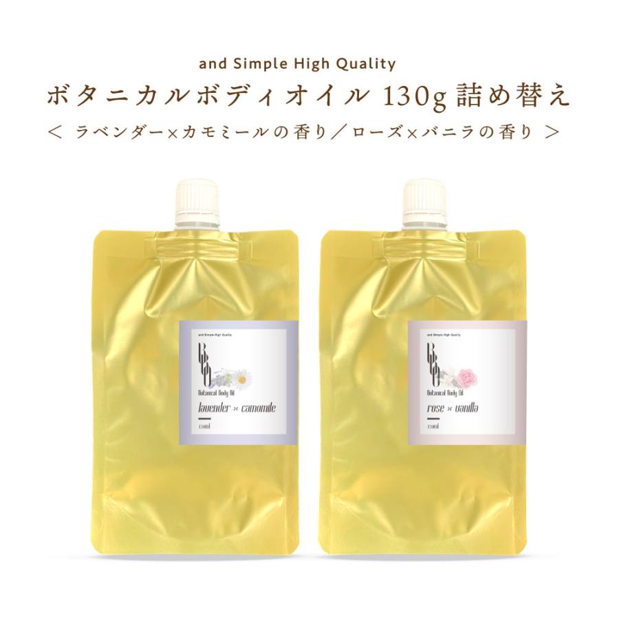 アンドエスエイチ ボディオイルマッサージ用 ボタニカル オイル 130ml