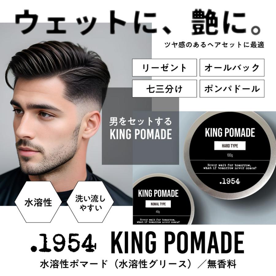 1954 ヘアスタイリング剤 / .1954 キングポマード ノーマル ・ ハード